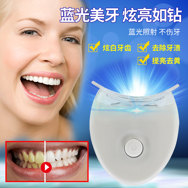 蓝光清洁美牙仪冷光牙齿美白仪器洁牙去烟渍氟斑牙大黄牙美牙套装