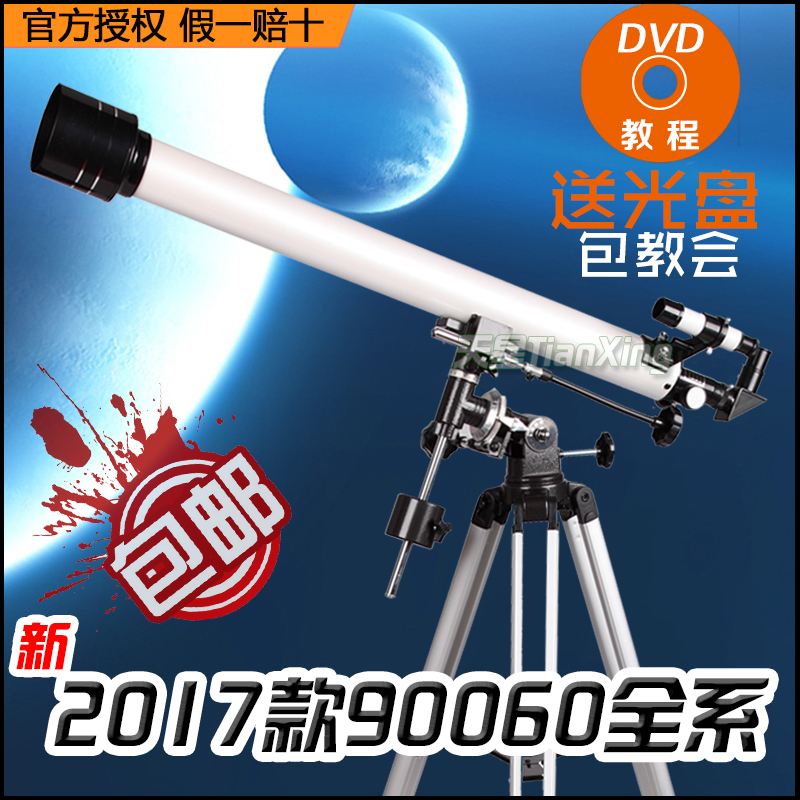F90060天文望远镜675倍高清高倍正像天地两用深孔观星1000倍