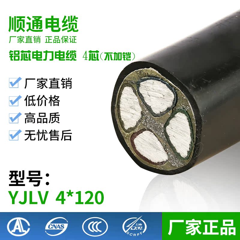 特价铝芯电力电缆线YJLV4芯120平方顺通国标不带铠可零剪四芯系列