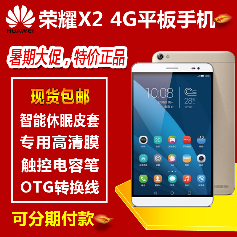 Huawei/华为 荣耀X2 4G通话平板电脑 7英寸32G八核精英版手机双卡
