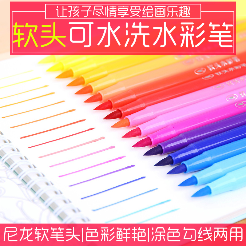 得力软头水彩笔幼儿园儿童画笔套装可水洗36色24色涂鸦彩色秀丽笔