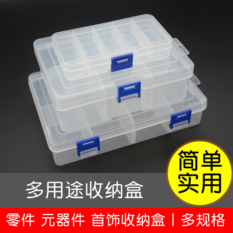 透明塑料元件盒贴片多用途收纳盒螺丝元器件多格可拆开零件盒