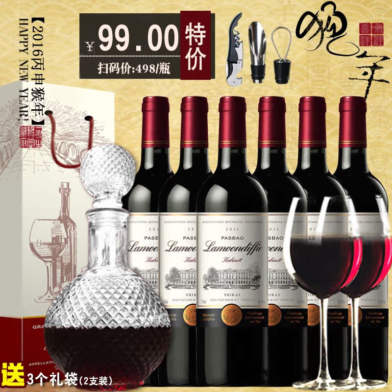 【天天特价】法国原酒进口红酒干红葡萄酒6支装整箱特价批发送礼