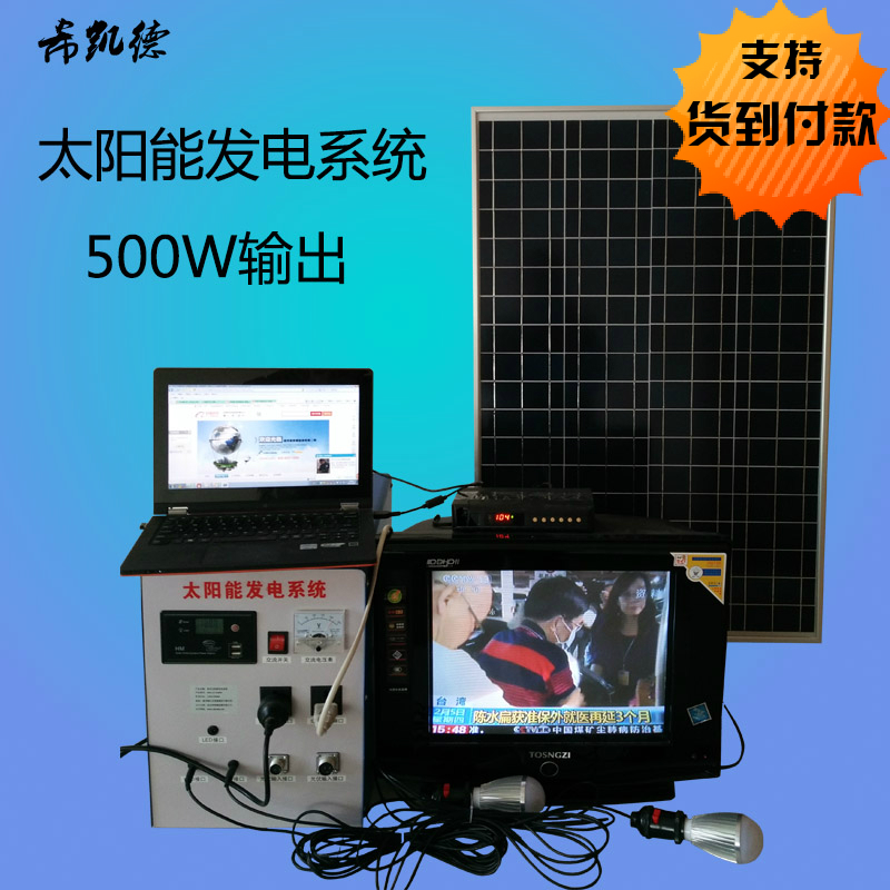 整套家用65W太阳能发电机小型发电系统500W输出220V可带电视包邮