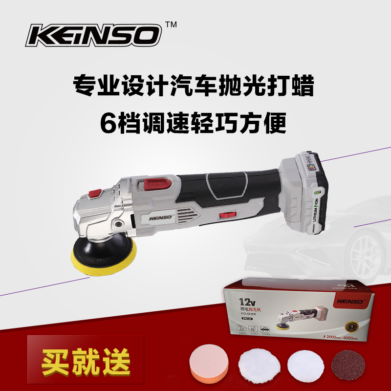 KEINSO 12V锂电汽车抛光机车用打蜡机 自助打蜡封釉 充电抛光机