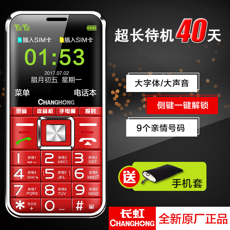 Changhong/长虹 L3 老人手机直板 超长待机老年机大字大声男女款