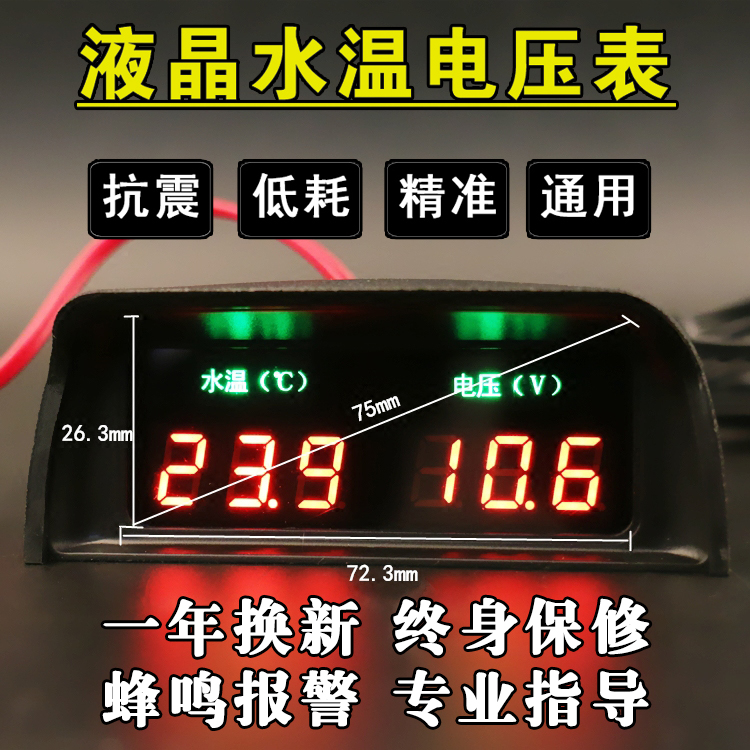 12V电子式数显水温电压组合表汽车24V货车改装高精度通用温度表