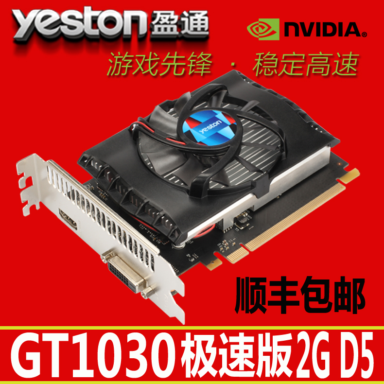 yeston盈通GT1030-2G D5极速版 游戏独立显卡秒GTX750 GT760包邮