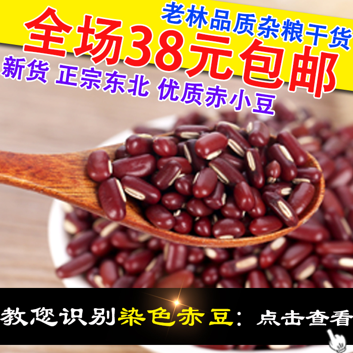 长粒药用赤豆赤小豆250g 农家自产新货小赤豆 非红豆小红豆红小豆