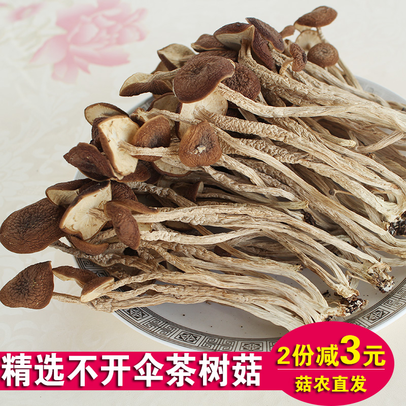 茶树菇干货不开伞农家自种新货无添加茶薪菇干货特级250g江西特产