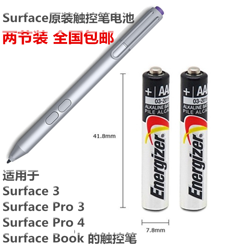 微软surface 3 pro 3/4电磁笔专用电池9号AAAA电池手写触控笔电池