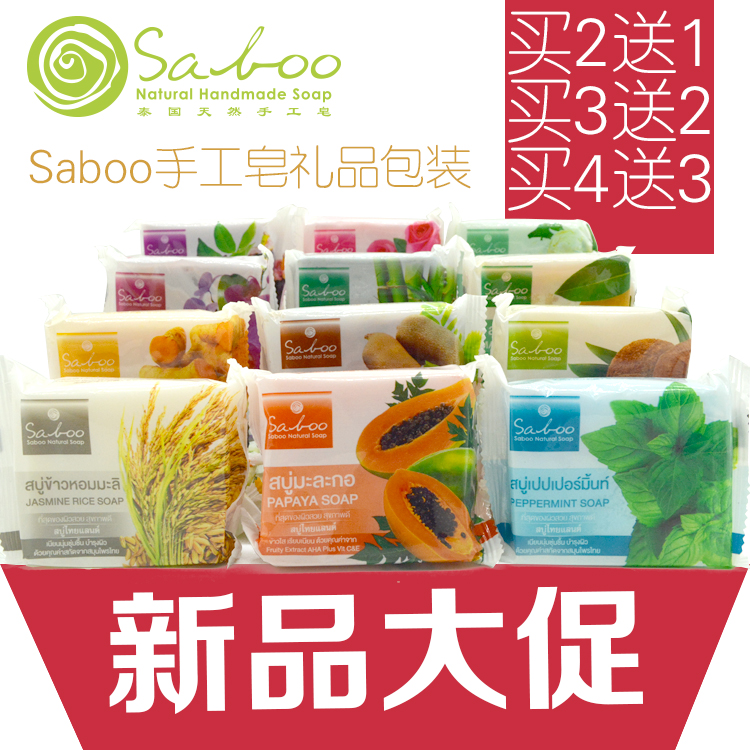 Saboo泰国手工皂 新款精油香皂 沐浴洗澡原装进口正品 买多送多