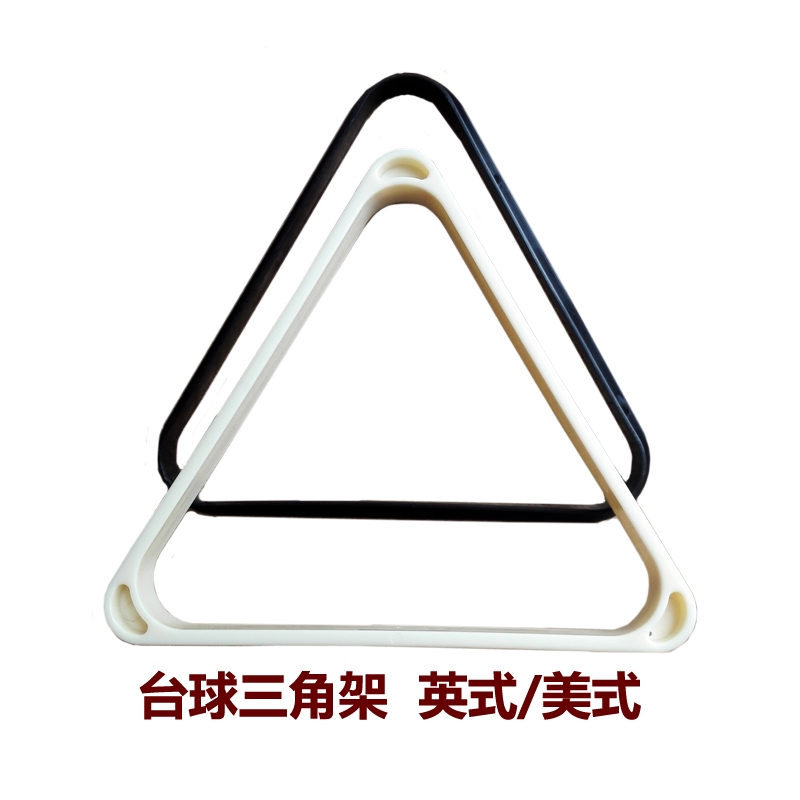 台球三角架摆球三角架摆球架英美式斯诺克黑八三角架塑料三角架