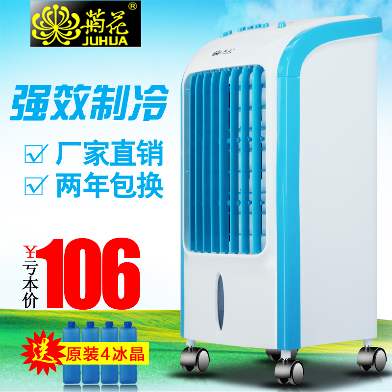 菊花空调扇单冷型冷气扇加湿制冷风机家用冷风扇节能静音水冷空调