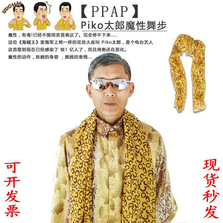 ppap piko大叔太郎同款衣服套装蛇纹豹纹衬衫演出圣诞节cos表演服