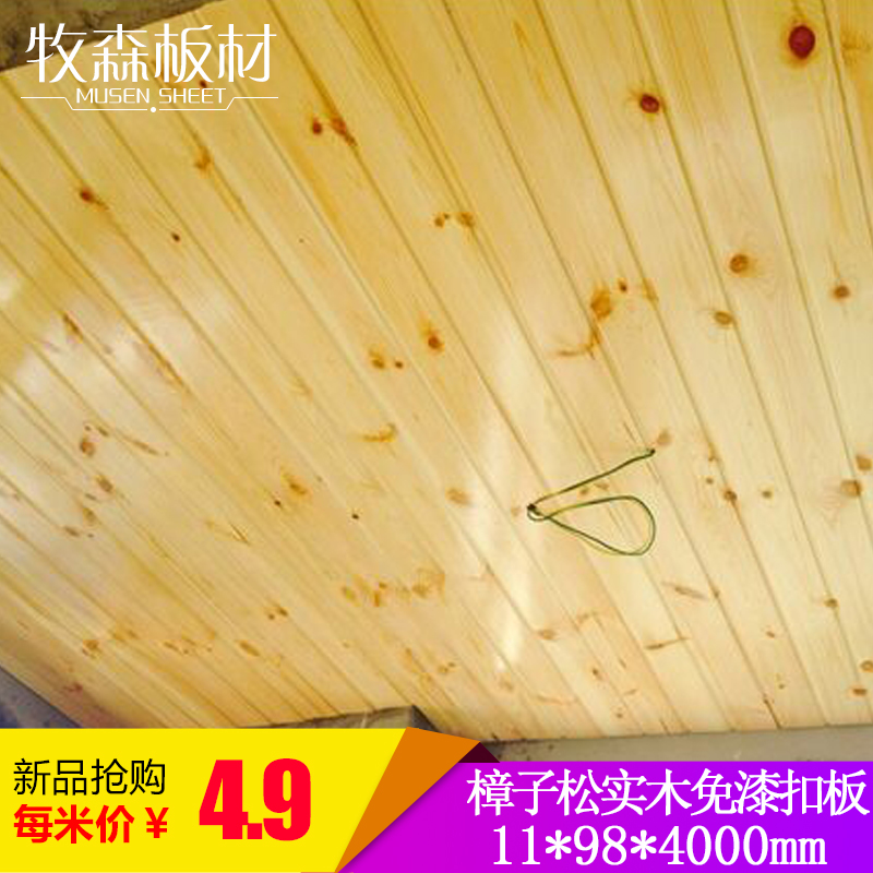 樟子松免漆桑拿板 实木扣板 厨房阳台卫生间吊顶桑拿木12*97mm