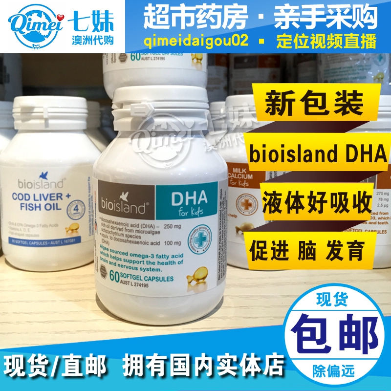 现货/澳洲代购Bio Island孕妇婴幼儿海藻油DHA促进 脑发育60粒