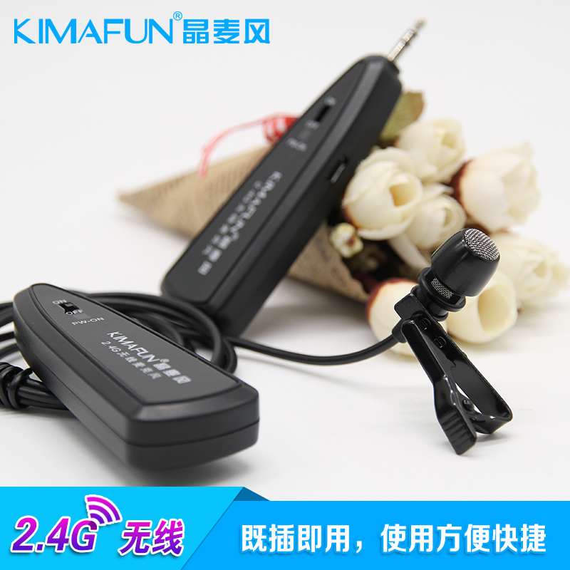 Kimafun/晶麦风 KM-G210 2.4G领夹式无线麦克风小蜜蜂扩音器话筒