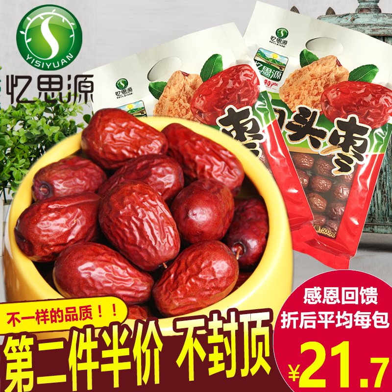 【第二件半价】西安狗头枣 大红枣陕西特产枣类制品延川枣子500g