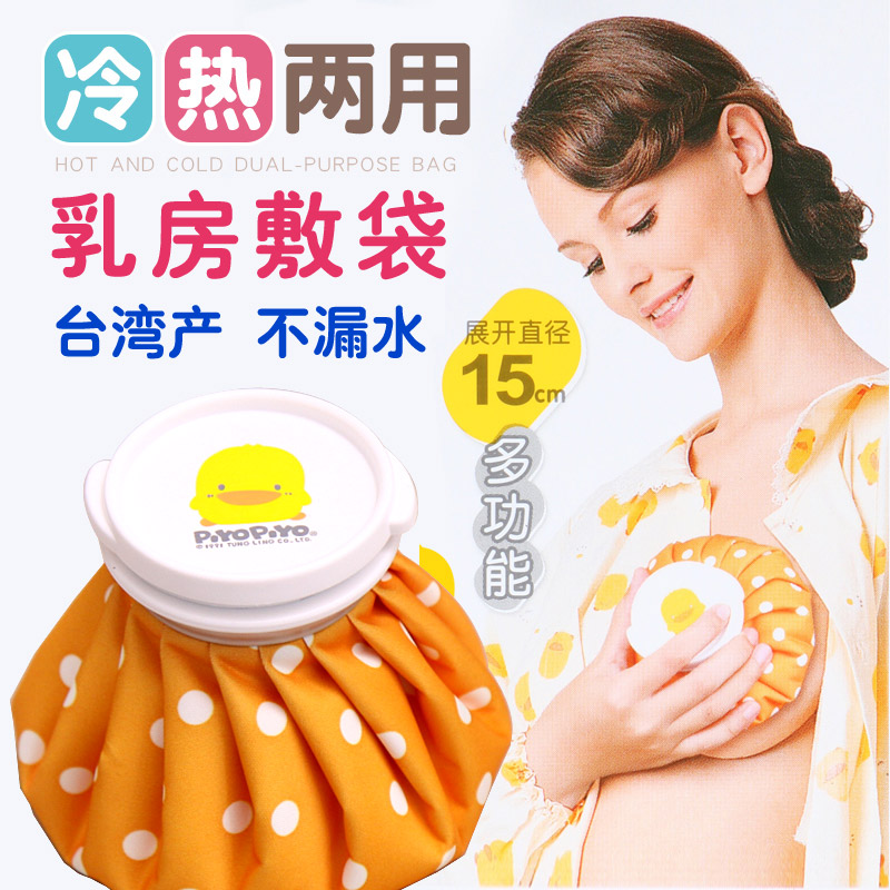 台湾产黄色小鸭冷热敷袋孕妇乳房冷热敷垫贴袋产妇敷胸袋胸部涨奶
