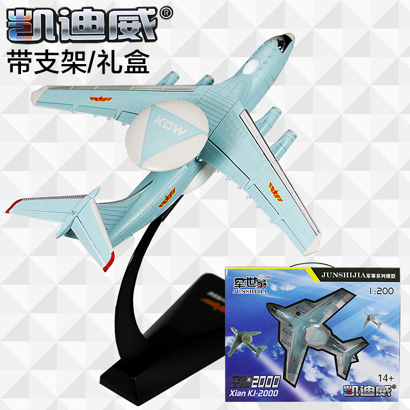 合金飞机模型凯迪威中国空军空警2000预警机战斗机仿真男孩礼品