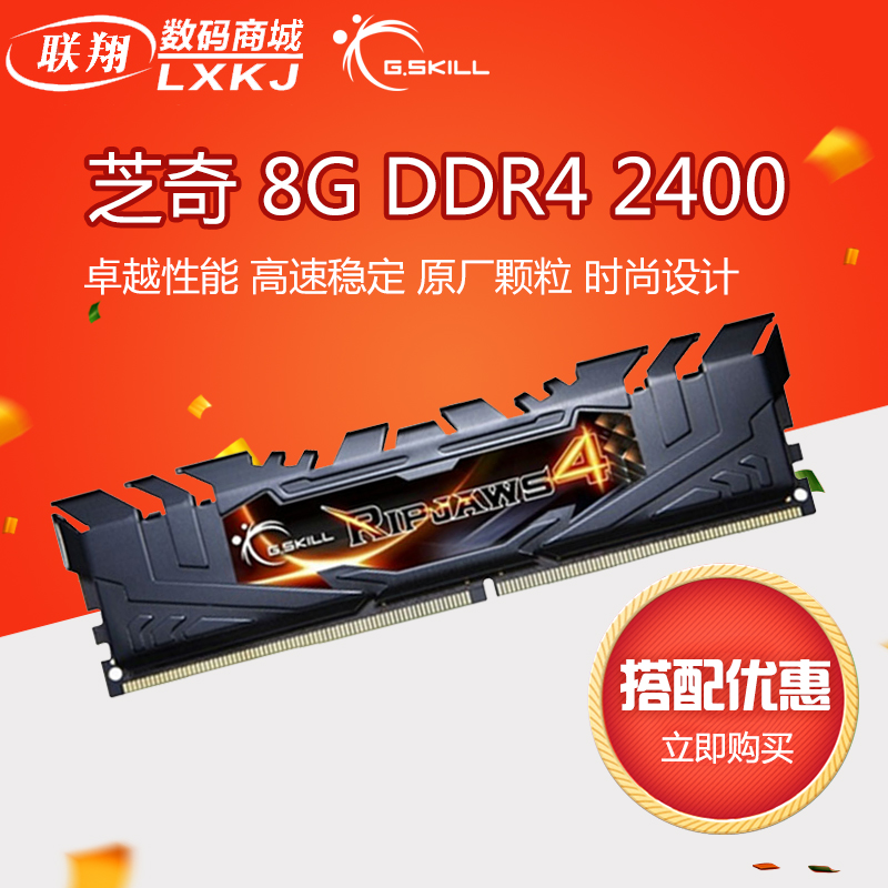 G.Skill/芝奇 DDR4 8G 2400 3200单条台式机游戏超频内存兼容2133