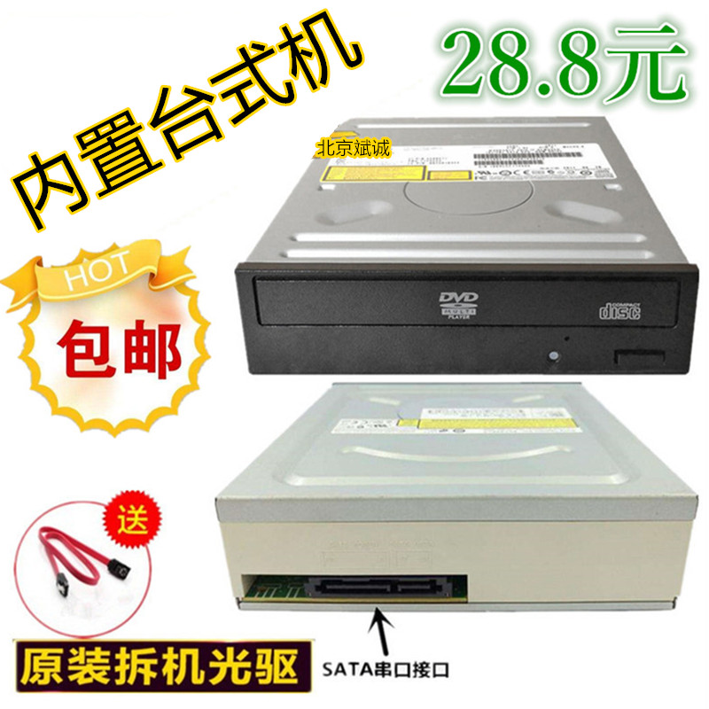 包邮戴尔/联想 串口SATA DVD-ROM电脑台式机DVD光驱 刻录机 内置