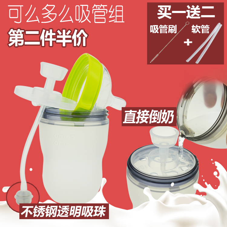 comotomo可么多么一体式奶瓶吸管配件150/250ml通用不锈钢珠吸管