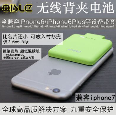 Oisle苹果5se iphone6s plus7移动背夹电池源无线超薄充电宝绿色