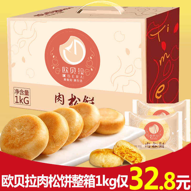 休闲零食特产小吃 欧贝拉肉松饼整箱礼盒1000g 早餐面包蛋糕点心