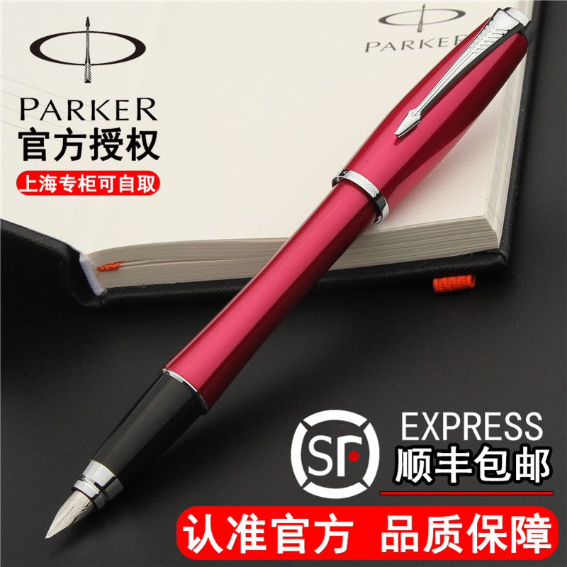 派克钢笔PARKER都市粉红白夹墨水笔 女士专用派克笔 包邮免费刻字