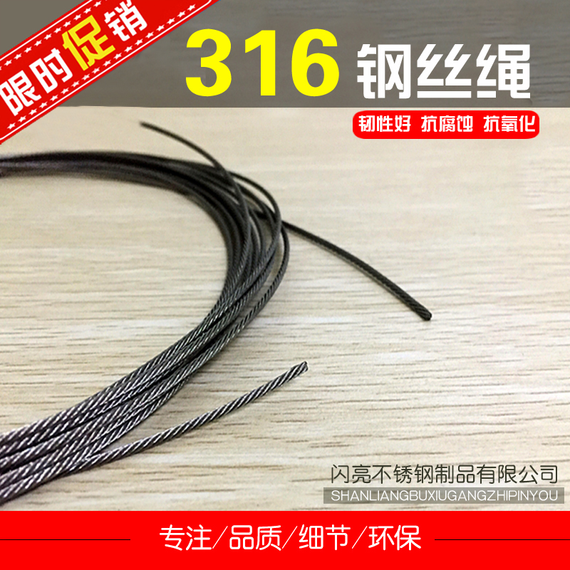 闪亮 316不锈钢钢丝绳 1.5mm葡萄架大棚晾衣架配件细软不锈钢丝绳