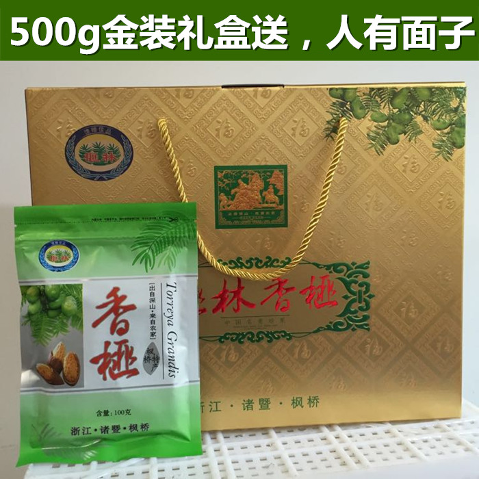 2016年榧林牌金装礼盒香榧，枫桥特级香榧子 500g全国包邮