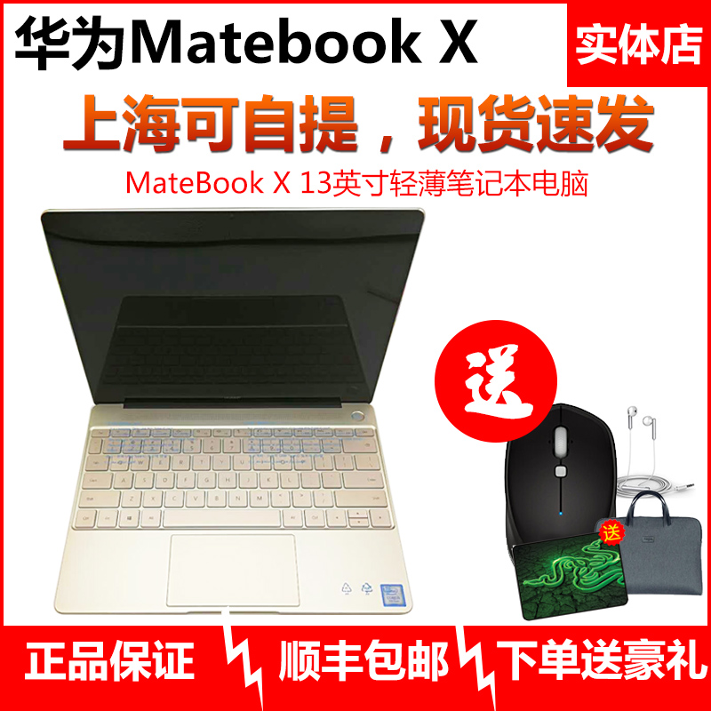 Huawei/华为 Matebook X WT-W09 笔记本电脑正品轻薄商务新品