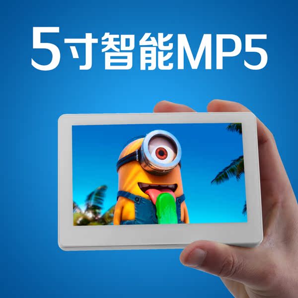 淮羽HY81 5寸平板 电脑MP4/MP5电容触摸屏 无线wifi上网mp3播放器