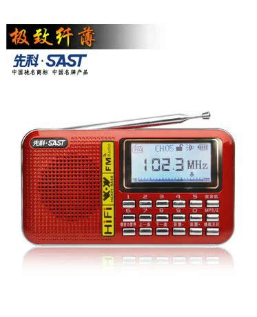 正品先科AY-F69 插卡收音机小音箱晨练老人MP3播放器音响歌词显示