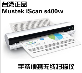 MUSTEK Iscan随身无线手持便携wifi扫描仪S400W|高清高速扫描机