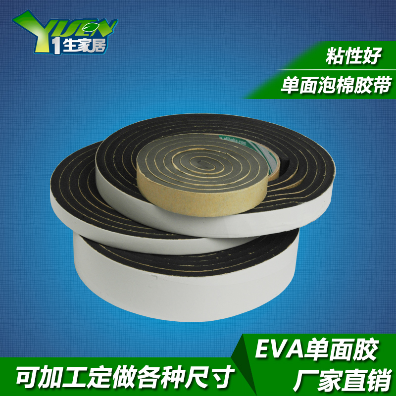 EVA黑色单面胶带泡棉胶海绵防震减压密封条特价宽1.5cm长5m厚5mm