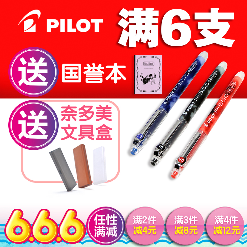 PILOT百乐P500|直液式走珠水笔|12/6/3支套装超顺滑中性笔|0.5mm