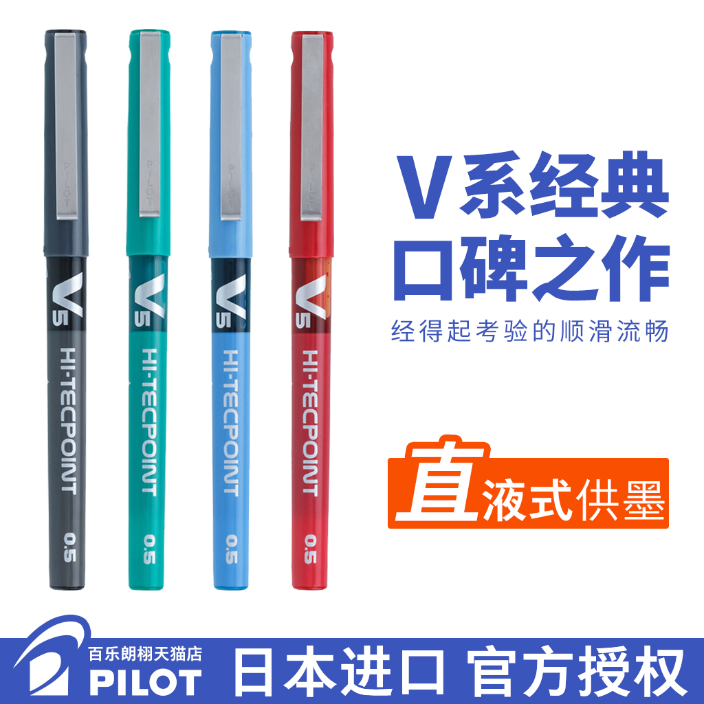 官方授权日本pilot百乐BX-V5水性笔针管型走珠笔彩色水笔签字笔