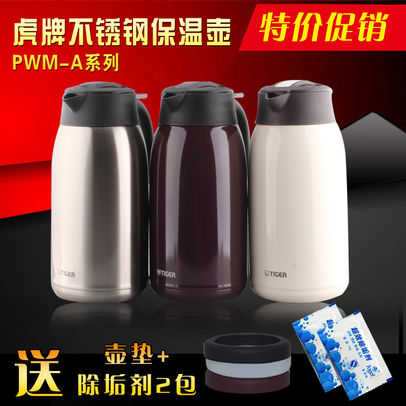 Tiger/虎牌不锈钢热水暖瓶保温壶保温瓶茶壶 PWM-A16C A20C A12C