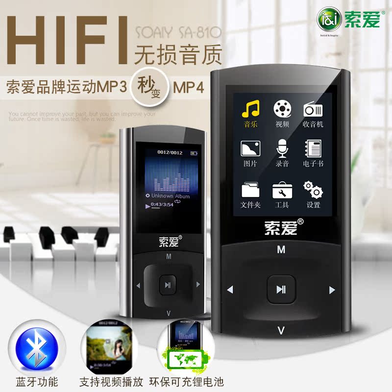 索爱SA-810 MP3机MP4机无损音乐运动播放器歌词同步录音功能