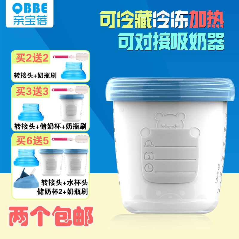 QBBE储奶瓶储奶杯母乳保鲜瓶母乳储存杯宽口径180ml两个包邮