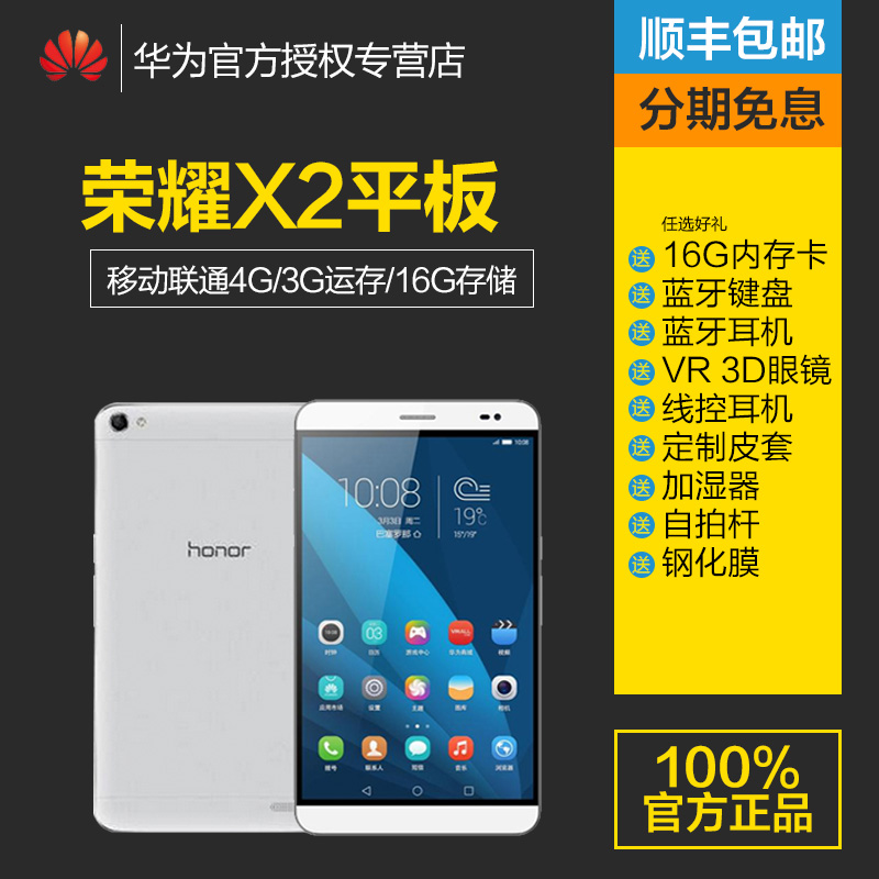 honor/荣耀 荣耀X2 移动联通双4G版 7英寸华为手机平板电脑现货