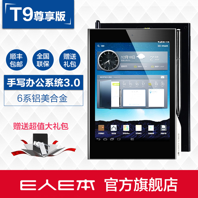 e人e本 T9 TD-LTE/TD-SCDMA/WDCMA/GSM 64GB尊享版/增强版/红本