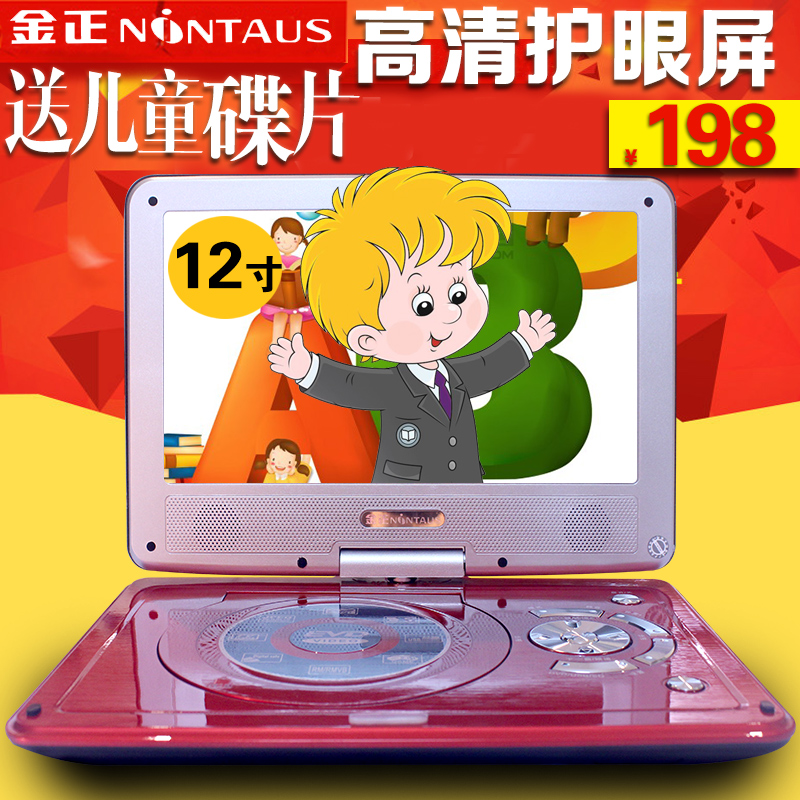 金正 888-H-8儿童DVD影碟机便携式evd12寸高清移动DVD迷你小电视