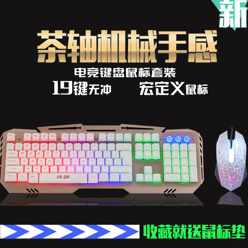 机械手感金属悬浮键鼠套装网吧游戏台式笔记本LOL背光有线键盘