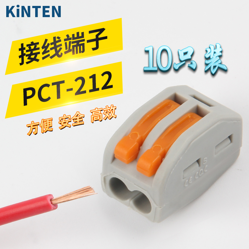PCT-212接线端子排10只快速电线连接器端子接线器接线头接线柱