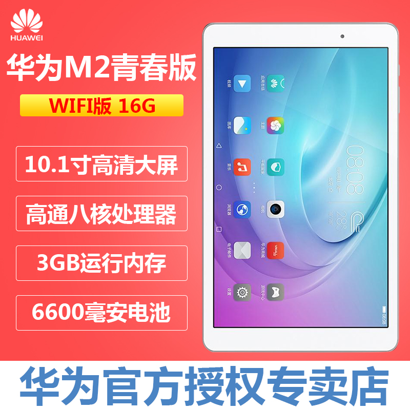 现货Huawei/华为 FDR-A01W 16GB 华为M2青春版10英寸平板电脑手机