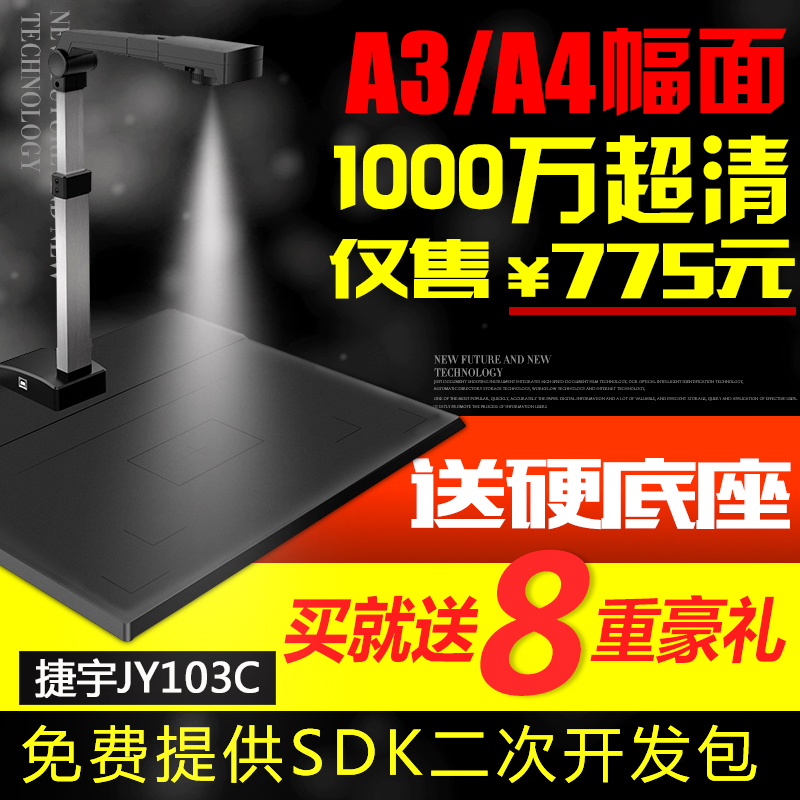 捷宇JY103C 高清便携高拍仪JYP1000A3幅面文件扫描仪 1000万像素